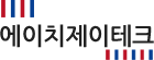 에이치제이테크